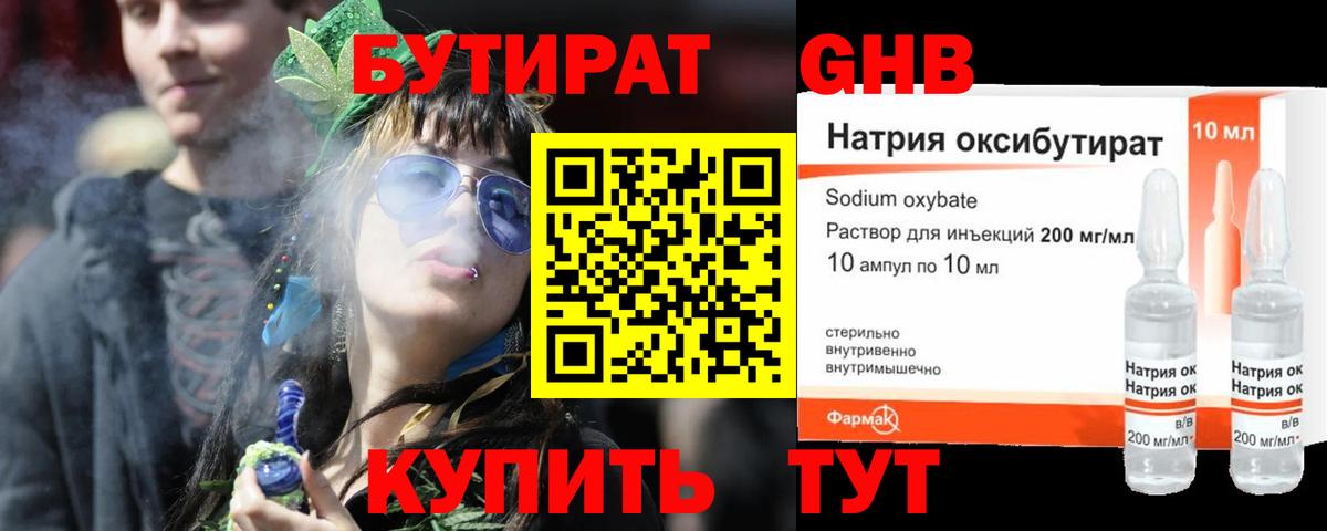 Бутират жидкий экстази  БУТИРАТ  Киров  Вход с VPN 
