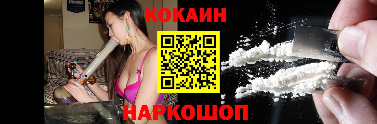 Cocaine  Кокаин Колумбийский  Вход с VPN  Cocaine FishScale  Киров 