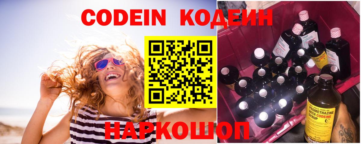 Кодеин напиток Lean (лин)  Вход с VPN  Codein напиток Lean (лин)  Киров 