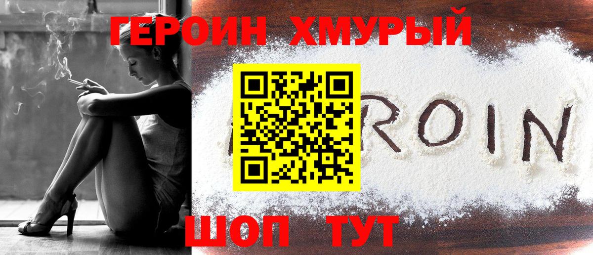Героин  Героин хмурый  Вход с VPN  Киров 