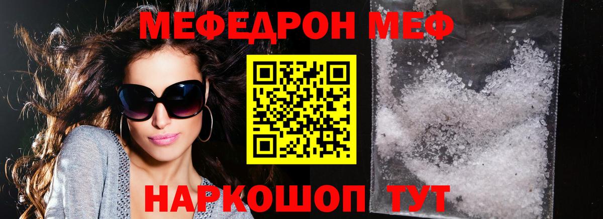 Мефедрон мука Киров