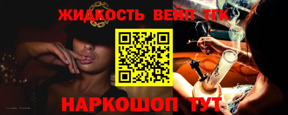 ТГК жижа  Дистиллят ТГК концентрат  Вход с VPN  Киров 
